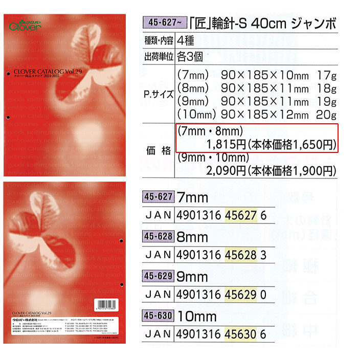 輪針 編み針 / Clover(クロバー) 匠 輪針S 40cm ジャンボ 7mm〜8mm :cl-45-627:毛糸・手芸・コットン柳屋 - 通販  - Yahoo!ショッピング