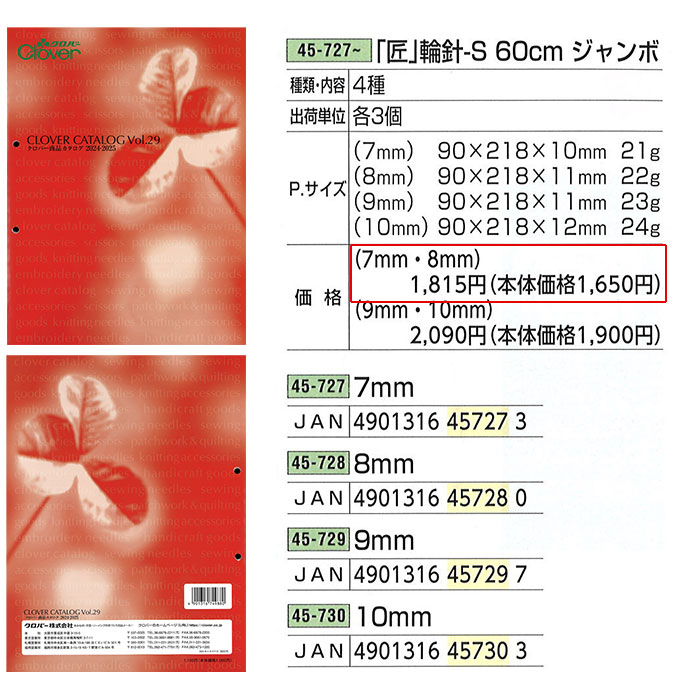 匠」輪針-S 60cmジャンボ 8mm Clover 45-728 DdoQd0I0MP, 編み物道具、毛糸 - jennilynproulx.com