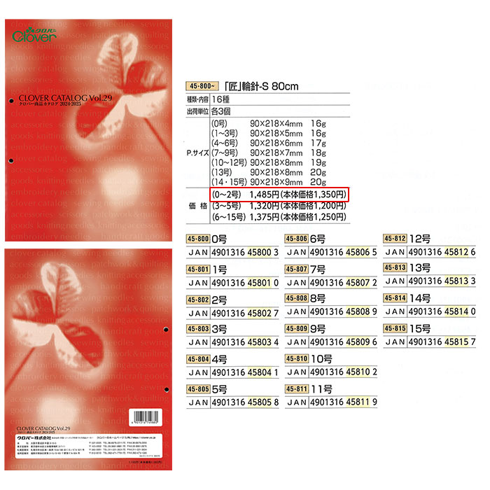 輪針 編み針 / Clover(クロバー) 匠 輪針S 80cm 0号〜2号 :cl-45-800:毛糸・手芸・コットン柳屋 - 通販 -  Yahoo!ショッピング