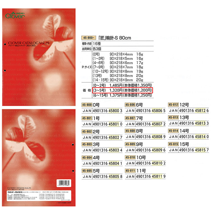 輪針 編み針 / Clover(クロバー) 匠 輪針S 80cm 3号〜5号 :cl-45-803:毛糸・手芸・コットン柳屋 - 通販 -  Yahoo!ショッピング