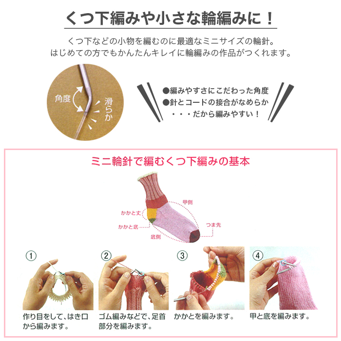 クロバー（Clover） 輪針 編み針 / ミニ輪針 23cm 3号〜8号 : 毛糸