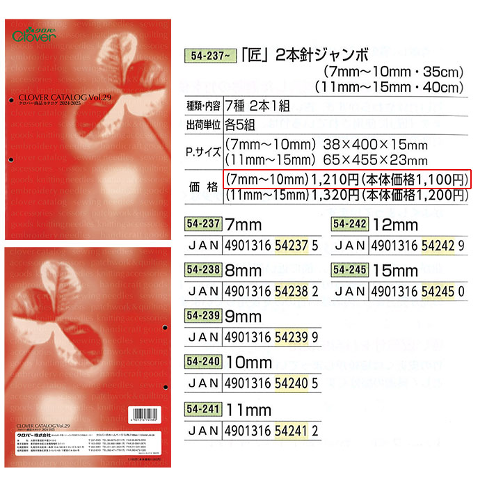 棒針 2本針 編み針 / Clover(クロバー) 匠 2本針 ジャンボ (35cm) 7mm〜10mm  :cl-54-237:毛糸・手芸・コットン柳屋 - 通販 - Yahoo!ショッピング