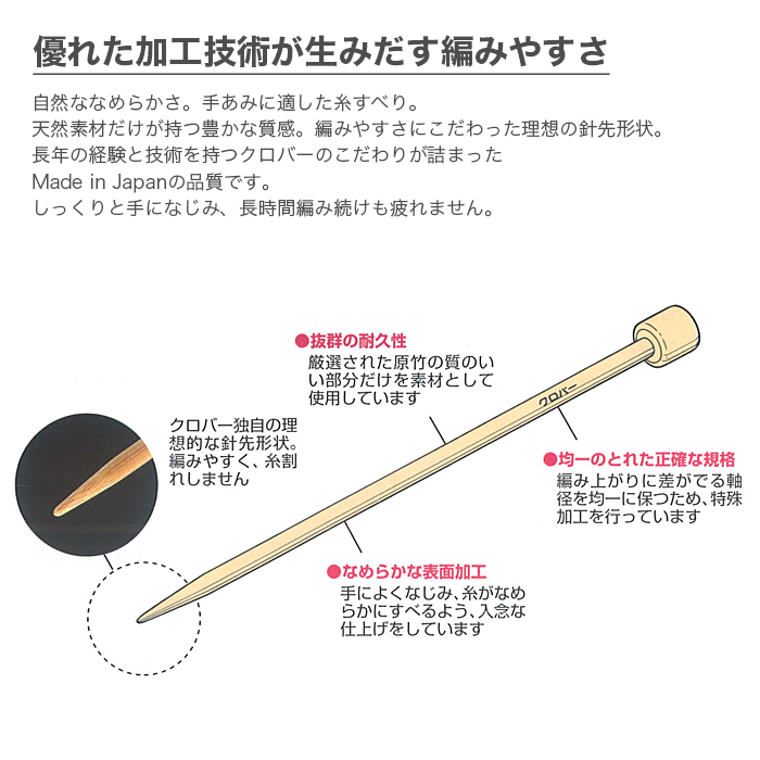 棒針 2本針 編み針 / Clover(クロバー) 匠 ミニ棒針 2本針 (23cm) 3号〜5号