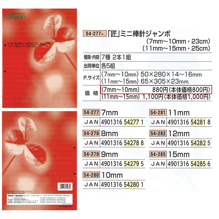 棒針 2本針 編み針 / Clover(クロバー) 匠 ミニ棒針 2本針 ジャンボ (23cm) 7mm〜10mm  :cl-54-277:毛糸・手芸・コットン柳屋 - 通販 - Yahoo!ショッピング