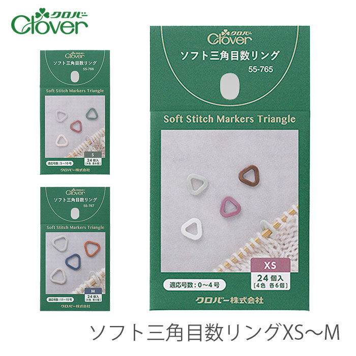 クロバー（Clover） 目数リング 目数マーカー 編み物マーカー 編み物