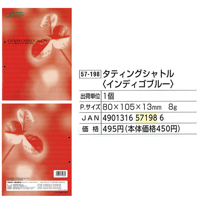 クロバー（Clover） タティングシャトル タティングレース シャトル