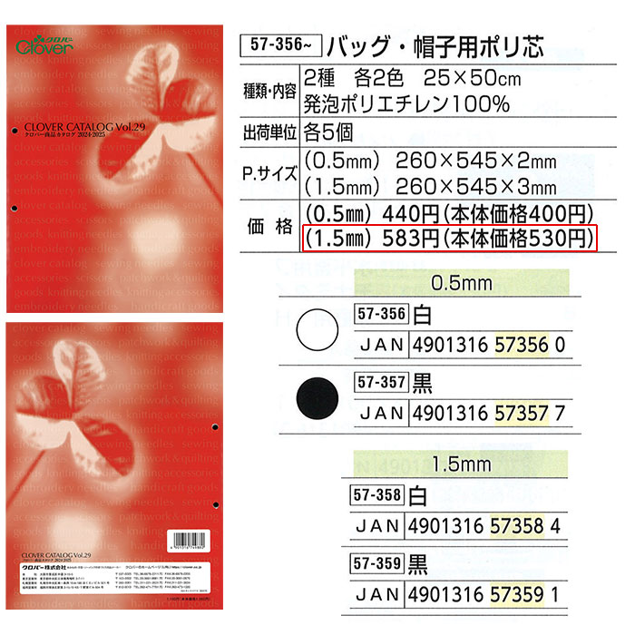 クロバー バッグ帽子ポリ芯 1.5ミリ 黒 57-359 人気