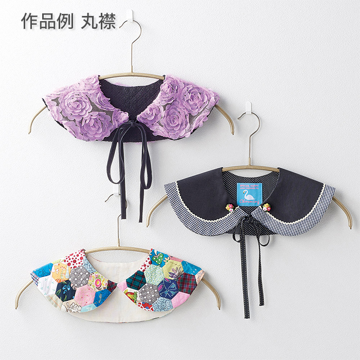 Clover(クロバー) 付け襟テンプレート 丸襟 付け衿 ハンドメイド ソーイング 裁縫 洋裁 手芸 クロバー クローバー