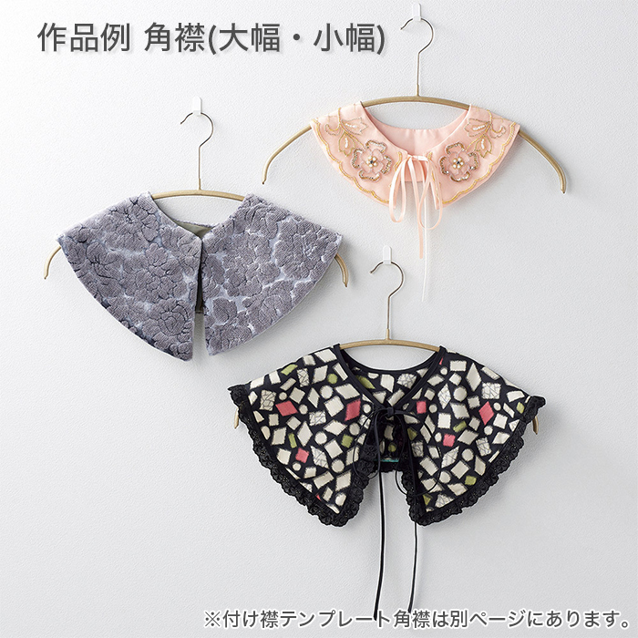 Clover(クロバー) 付け襟テンプレート 丸襟 付け衿 ハンドメイド ソーイング 裁縫 洋裁 手芸 クロバー クローバー