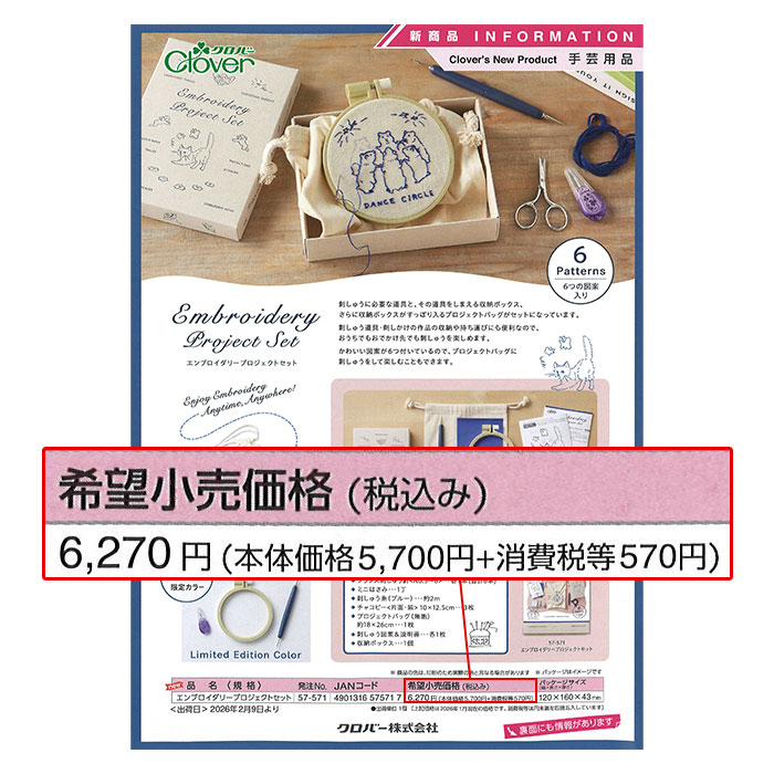 クロバー（Clover） 刺しゅう 道具 図案 / エンブロイダリー