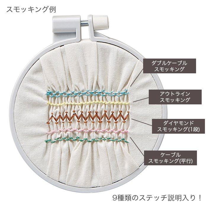 手芸 スモッキング 一目刺し 刺し子 刺しゅう 定規 ものさし  クロバー クローバー