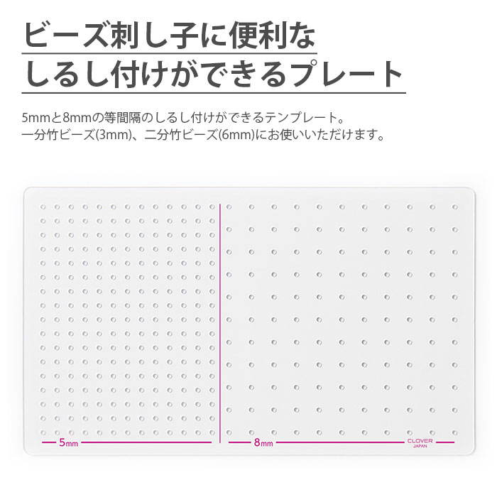 さしこ 図案 / Clover(クロバー) ビーズ刺し子テンプレート