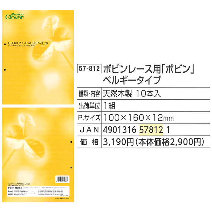 クロバー（手芸用品） Clover(クロバー) ボビンレース用 ボビン