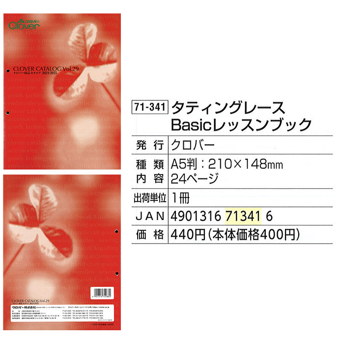 クロバー（手芸用品） 手芸本 Clover(クロバー) タティング
