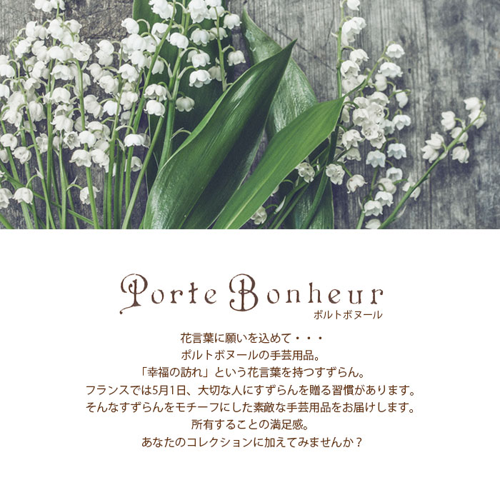 クロバー（Clover） トレーサー しるしつけ / ポルトボヌール すずらん