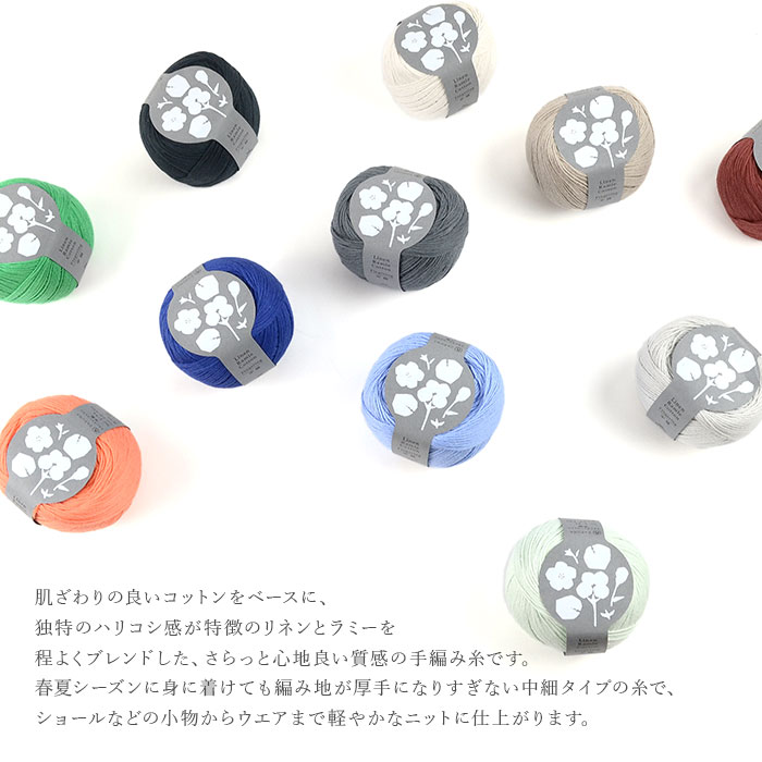 ダルマ 毛糸 サマーヤーン / DARUMA(ダルマ) リネンラミーコットン 中細 春夏