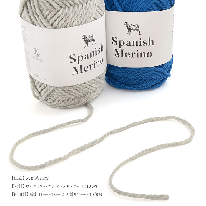 毛糸 極太 ウール / DARUMA(ダルマ) スパニッシュメリノ 秋冬
