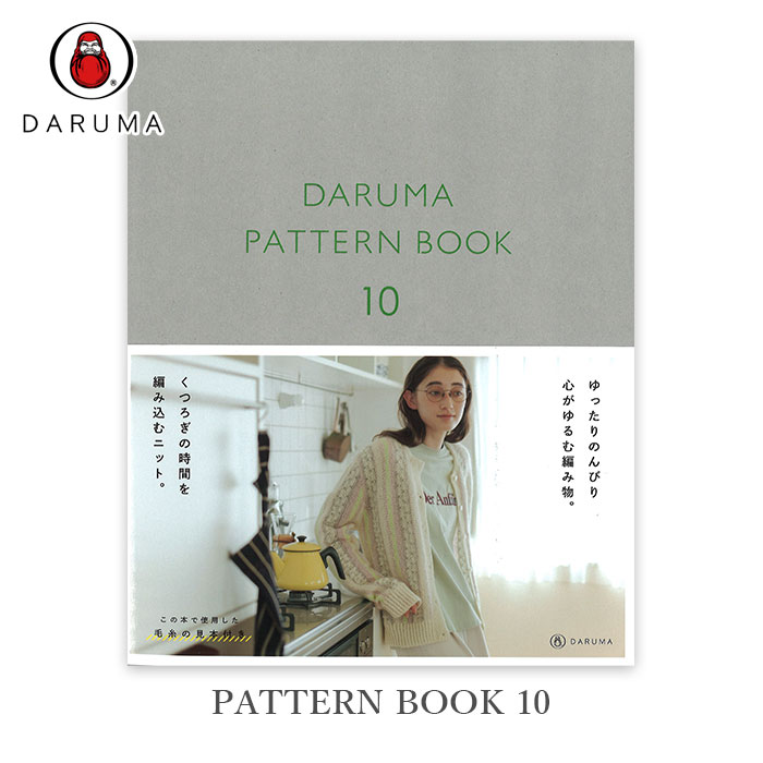 本 編み物 編み図 ニット ウェア 小物 毛糸 / DARUMA(ダルマ) PATTERN