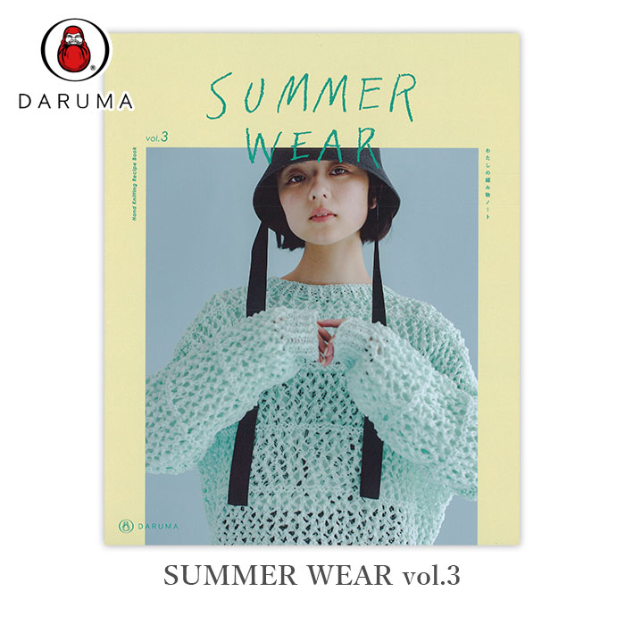 本 編み物 編み図  ニット サマーウェア バッグ 毛糸 / DARUMA(ダルマ) SUMMER WEAR vol.3