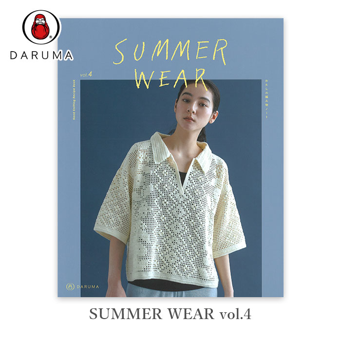 本 編み物 編み図 ニット サマーウェア バッグ 毛糸 / DARUMA(ダルマ