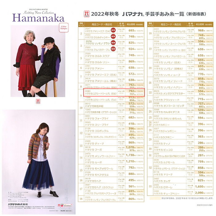 毛糸 セール / Hamanaka(ハマナカ) エクシードウールFL 合太 秋冬 / 在庫セール50％OFF :yz-0456-01:毛糸・手芸・コットン柳屋  - 通販 - Yahoo!ショッピング