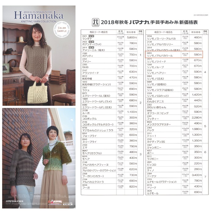 毛糸 極太 ウール アルパカ ハマナカ / Hamanaka(ハマナカ) ソノモノ アルパカウール 秋冬 :hm-0093-01:毛糸・手芸・コットン柳屋  - 通販 - Yahoo!ショッピング