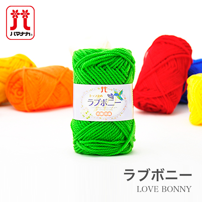 毛糸 編み物 Hamanaka ハマナカ ラブボニー 並太 アクリル