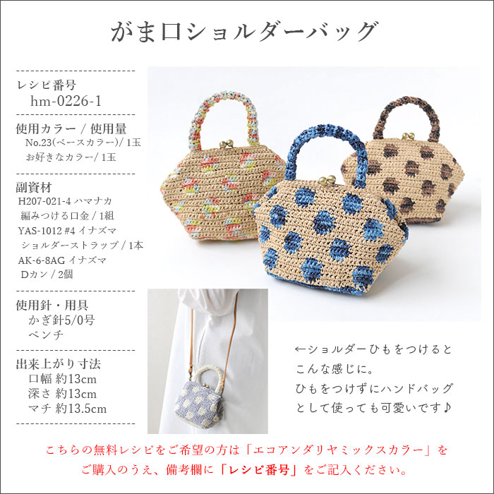 ハマナカ　エコアンダリヤ　ミックスカラー