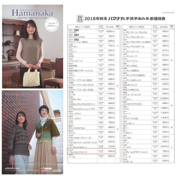 毛糸 セール 合太 グラデーション / Hamanaka(ハマナカ) アルパカエクストラ 秋冬 / 在庫セール55％OFF :hm-2164-01:毛糸・手芸・コットン柳屋  - 通販 - Yahoo!ショッピング