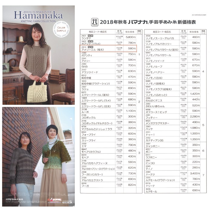 毛糸 極太 ハマナカ ウール メリノウール / Hamanaka(ハマナカ) アメリーエル 極太 秋冬 :hm-2414-01:毛糸・手芸・コットン柳屋  - 通販 - Yahoo!ショッピング