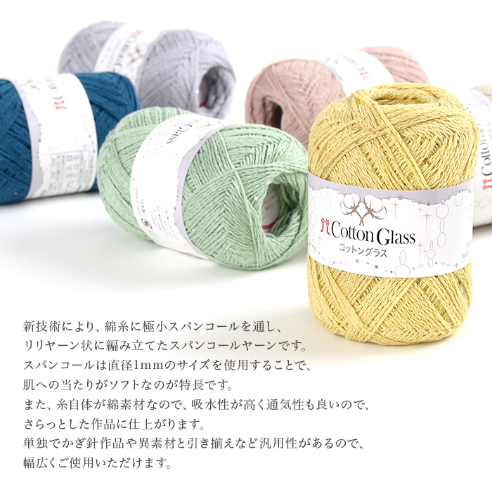 毛糸 セール アウトレット 特価 / Hamanaka(ハマナカ) コットングラス 春夏 / 在庫セール30％OFF