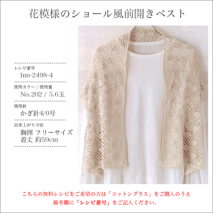 毛糸 セール アウトレット 特価 / Hamanaka(ハマナカ) コットングラス 春夏 / 在庫セール30％OFF