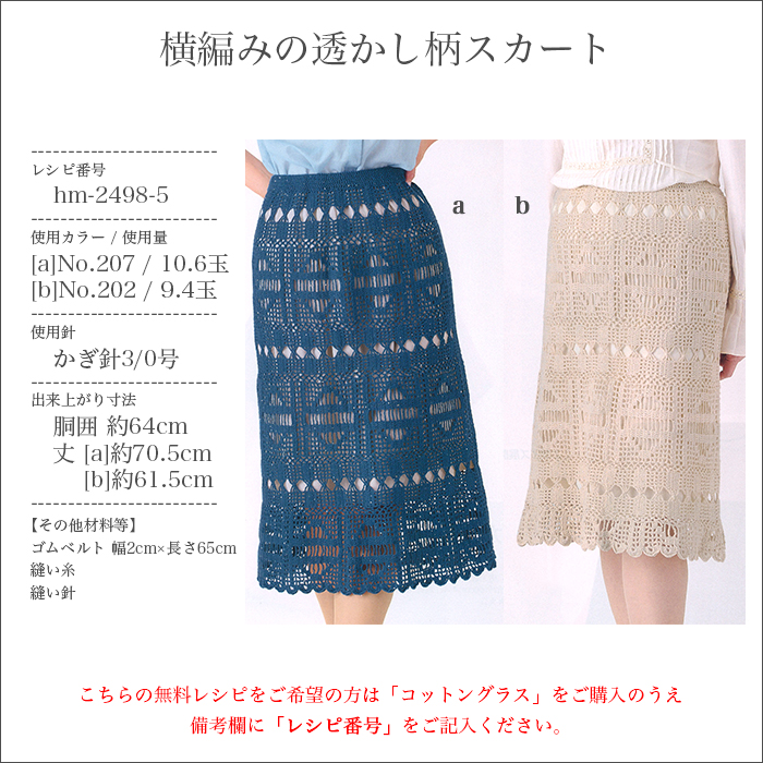 毛糸 セール アウトレット 特価 / Hamanaka(ハマナカ) コットングラス 春夏 / 在庫セール30％OFF