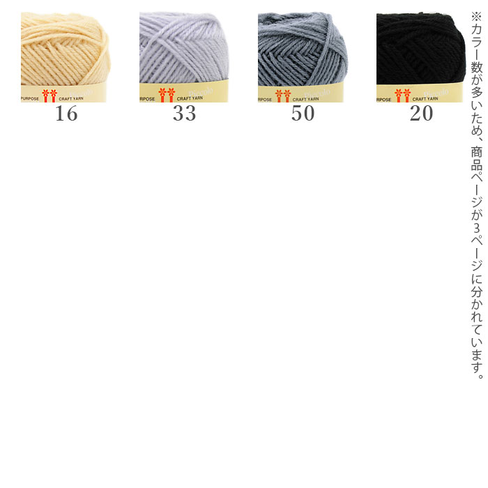 毛糸 アクリル 100％ 合太 / Hamanaka(ハマナカ) ハマナカピッコロ 3 秋冬