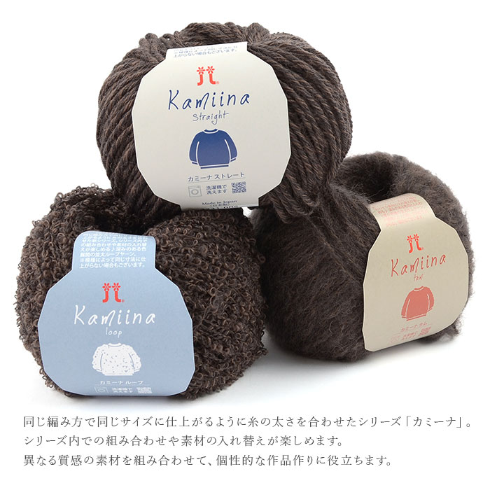 毛糸 セール アウトレット 特価 / Hamanaka(ハマナカ) カミーナ タム 秋冬 / 在庫セール30％OFF