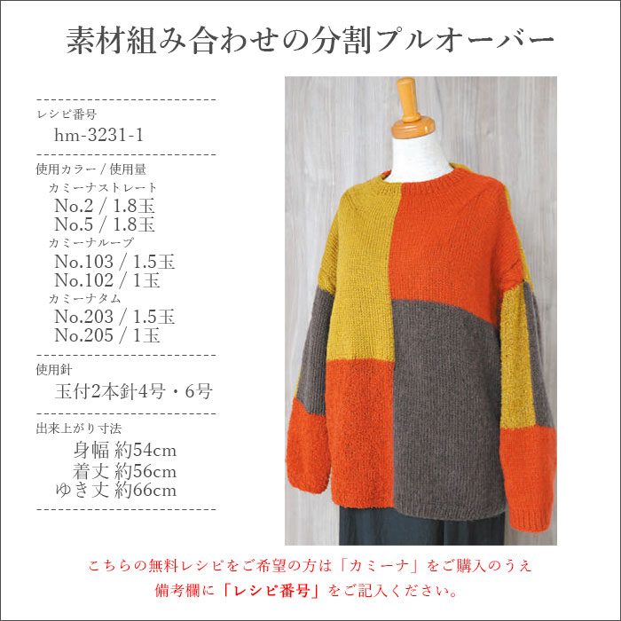 毛糸 セール アウトレット 特価 / Hamanaka(ハマナカ) カミーナ タム 秋冬 / 在庫セール30％OFF