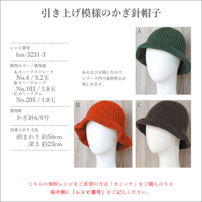 毛糸 セール アウトレット 特価 / Hamanaka(ハマナカ) カミーナ タム 秋冬 / 在庫セール30％OFF