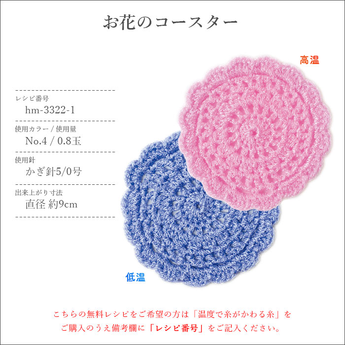 ハマナカ 毛糸 サマーヤーン / Hamanaka(ハマナカ) 温度で色がかわる糸