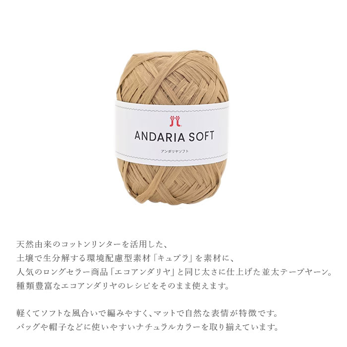 毛糸 まとめ買い 5玉 サマーヤーン / Hamanaka(ハマナカ) アンダリヤ ソフト 春夏