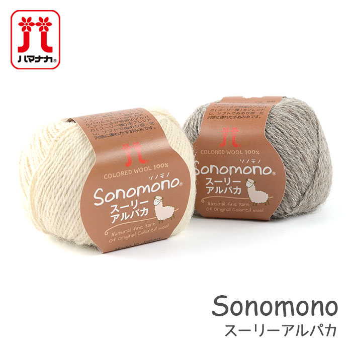 ハマナカ 毛糸 セール アウトレット 特価 / Hamanaka(ハマナカ