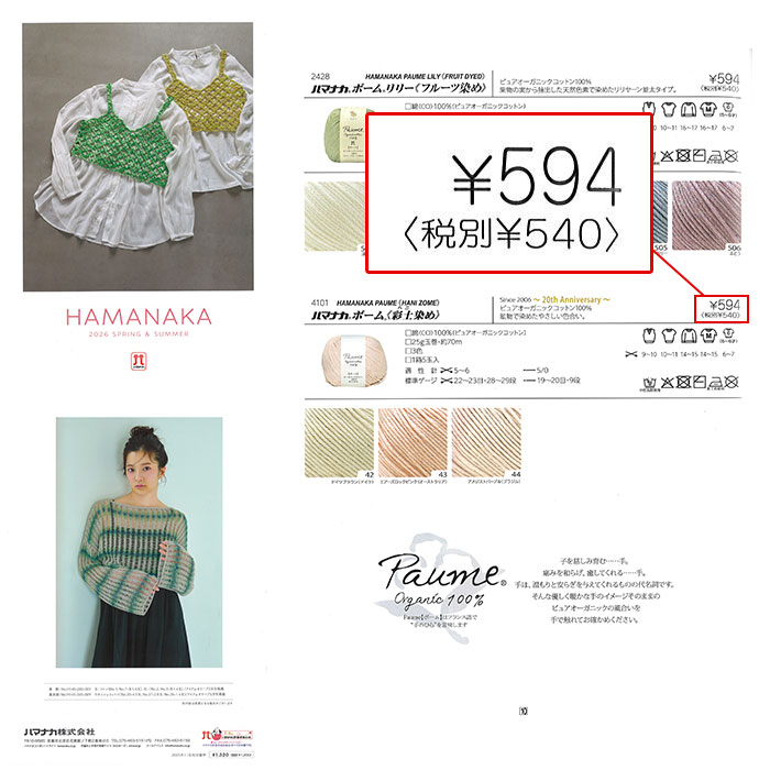 ハマナカ 毛糸 オーガニック コットン 100％ ハマナカ / Hamanaka