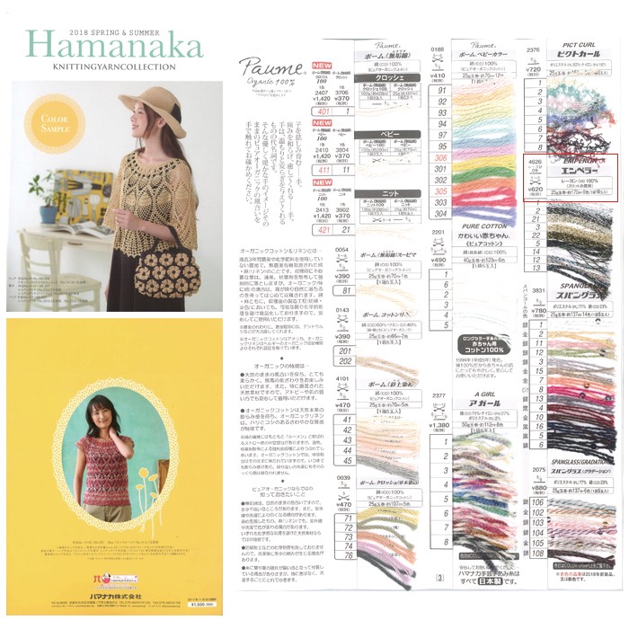 毛糸 ハマナカ ラメ入り サマーヤーン / Hamanaka(ハマナカ) エンペラー 春夏 :hm-4626-01:毛糸・手芸・コットン柳屋 - 通販  - Yahoo!ショッピング