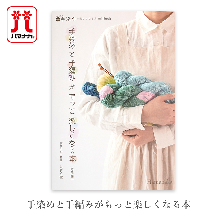 染織・布を楽しむ書籍セット　鑑賞から技法・応用など　10冊 染織・布を楽しむ書籍セット 鑑賞から技法・応用など 10冊