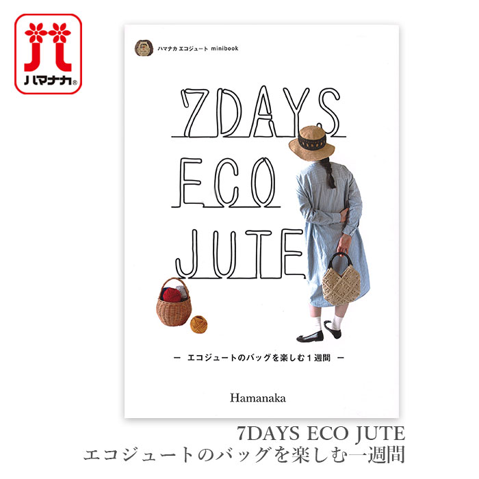 編み物 本 編み図 / 7DAYS ECO JUTE エコジュートのバッグを楽しむ一週間 在庫セール特価