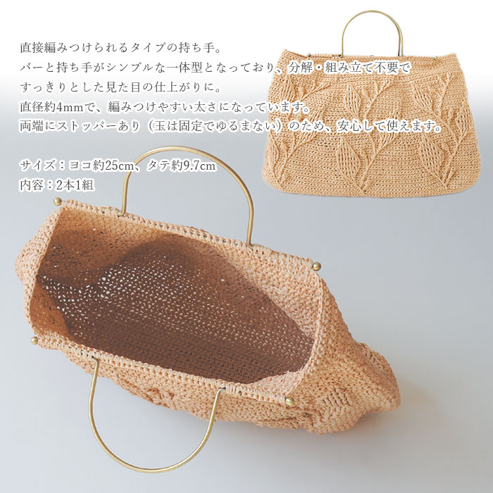 よこよこ ハマナカ 編み物 持ち手 バッグ / Hamanaka(ハマナカ) 編みつける持ち