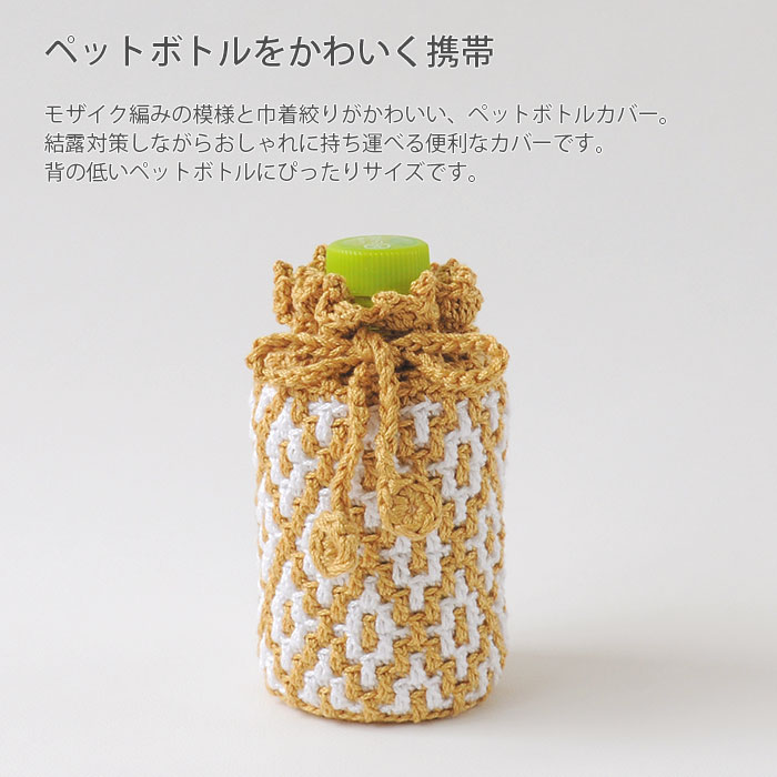 ハマナカ 編み物 キット 毛糸 Hamanaka(ハマナカ) モザイク編みの