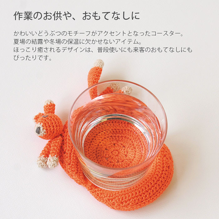 編み物 キット 毛糸 Hamanaka(ハマナカ) どうぶつコースター