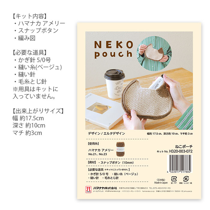 編み物 キット 毛糸 Hamanaka(ハマナカ) ねこポーチ