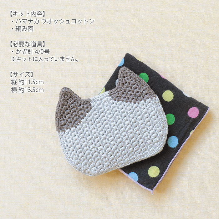 編み物 キット 毛糸 Hamanaka(ハマナカ) ねこポケットティッシュカバー