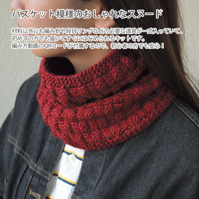 ハマナカ 編み物 キット 毛糸 Hamanaka(ハマナカ) バスケット模様の